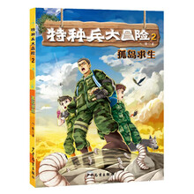 特種兵大冒險