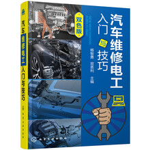汽車電工入門