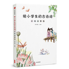 小學(xué)生古詩詞