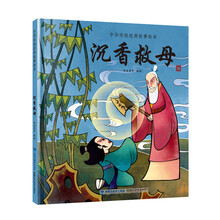 沉香救母
