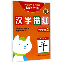 漢字描紅作業(yè)本