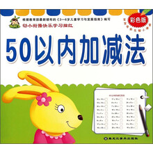 50以內(nèi)加減法