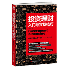 投資理財入門
