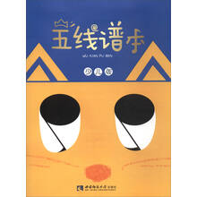 五線譜本