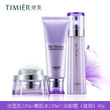 婷美（TIMIER）套裝/禮盒抗皺，提拉緊致，保濕，補(bǔ)水，深層清潔