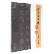楷書黃金律