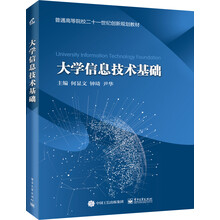 大學(xué)信息技術(shù)基礎(chǔ)