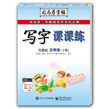 寫字課課練三年級(jí)下冊(cè)