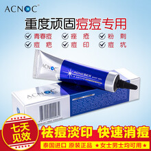 阿肯斯（Acnoc）乳液/面霜抗痘