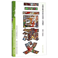 中國古典名著