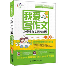小學生作文同步