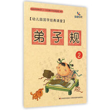 國學(xué)弟子規(guī)
