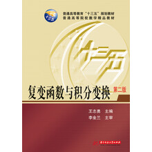 復變函數(shù)