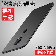 莫迪爾 360n6pro 手機殼/保護套