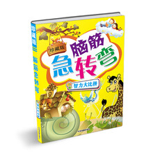 智力