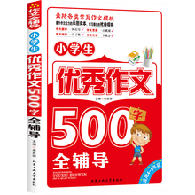 小學(xué)生優(yōu)秀作文