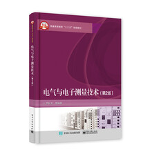 電子測量技術(shù)