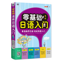 零基礎(chǔ)日語(yǔ)入門
