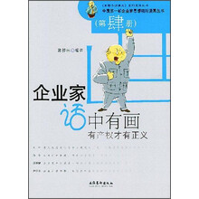 中國企業(yè)家