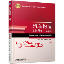 汽車構(gòu)造