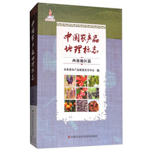中國農產品地理標志
