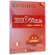 習(xí)題e百