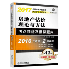 房地產(chǎn)估價(jià)
