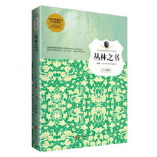 叢林之書