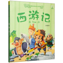 中國古典四大名著