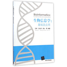 生物信息學