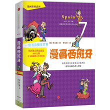 漫畫西班牙