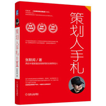 策劃人手札