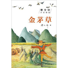 曹文軒小說