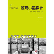 景觀小品設(shè)計(jì)