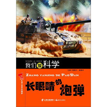 我們愛科學(xué)