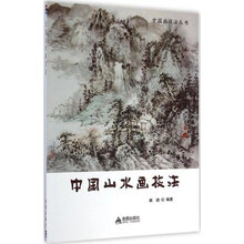 中國山水畫技法