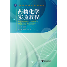 藥物化學(xué)實(shí)驗(yàn)