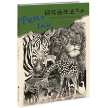 鋼筆畫(huà)鋼筆