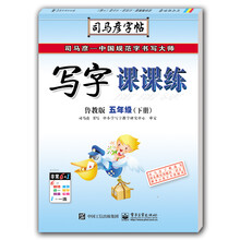 寫字課課練五年級(jí)