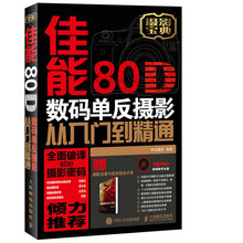 佳能單反入門
