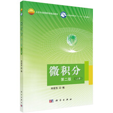 微積分第二版