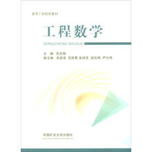 工程數(shù)學(xué)
