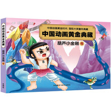 中國動畫黃金典藏