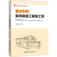 裝飾裝修工程