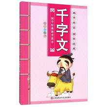 國學(xué)千字文