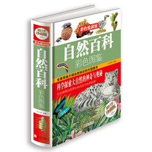 自然圖鑒