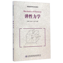 彈性力學(xué)