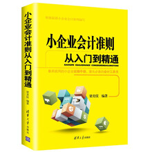 小企業(yè)會計準(zhǔn)則