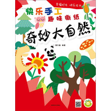 快樂(lè)手工