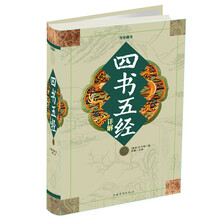 四書五經(jīng)詳解